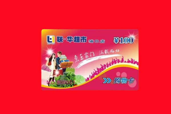 石屏县回收购物卡